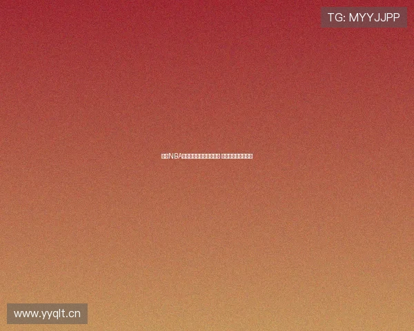 今日NBA直播间精彩对决全程直播 火热赛事等你来观看